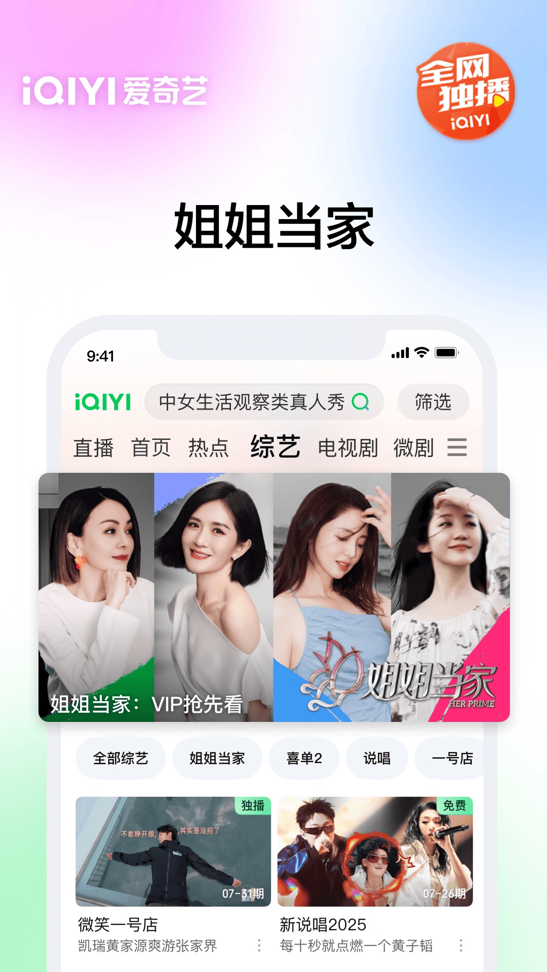精彩截图-爱奇艺2025官方新版