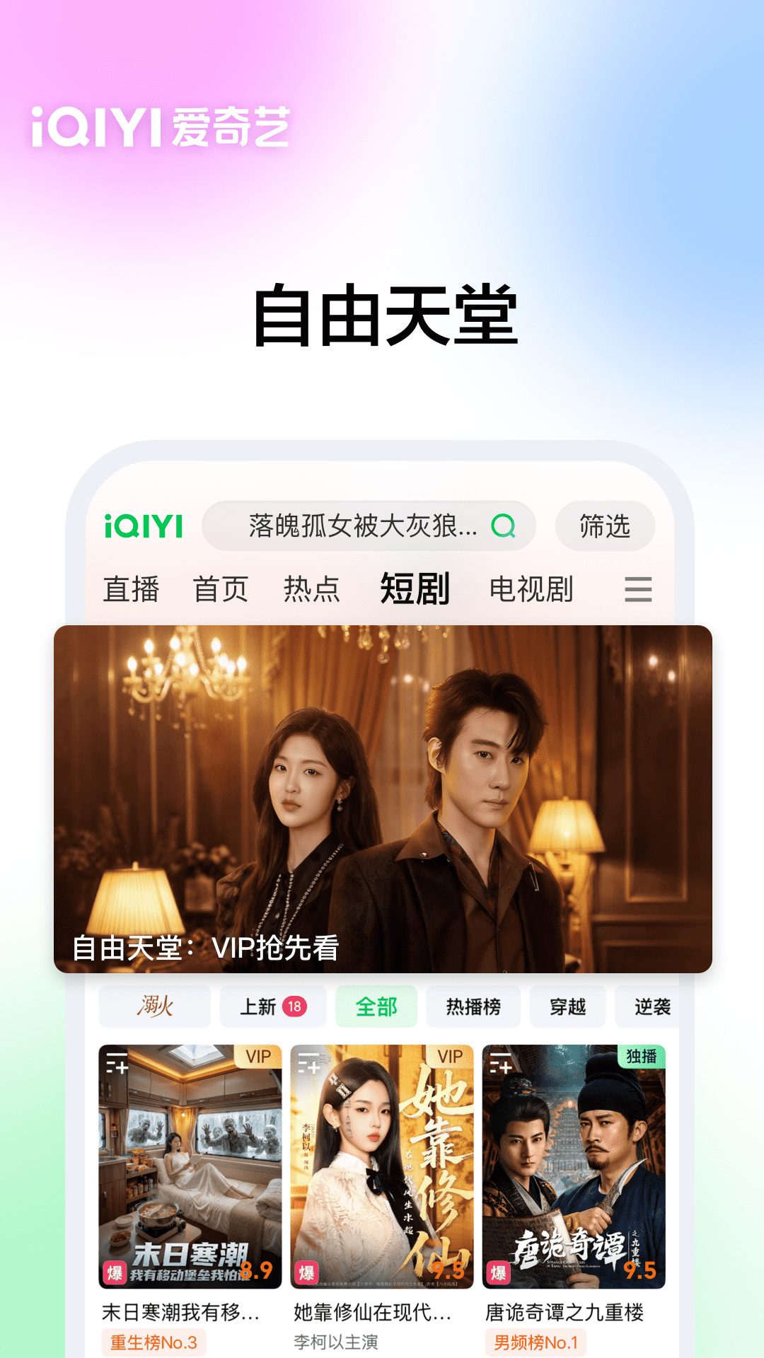 精彩截图-爱奇艺2026官方新版