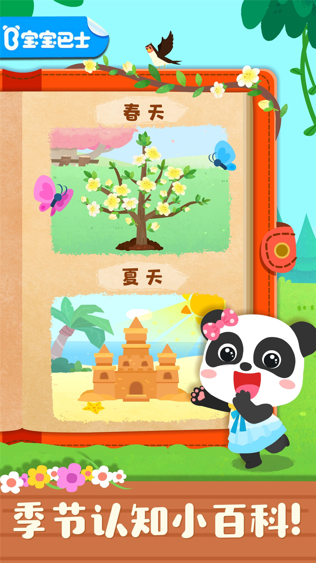 精彩截图-宝宝缤纷四季2025官方新版
