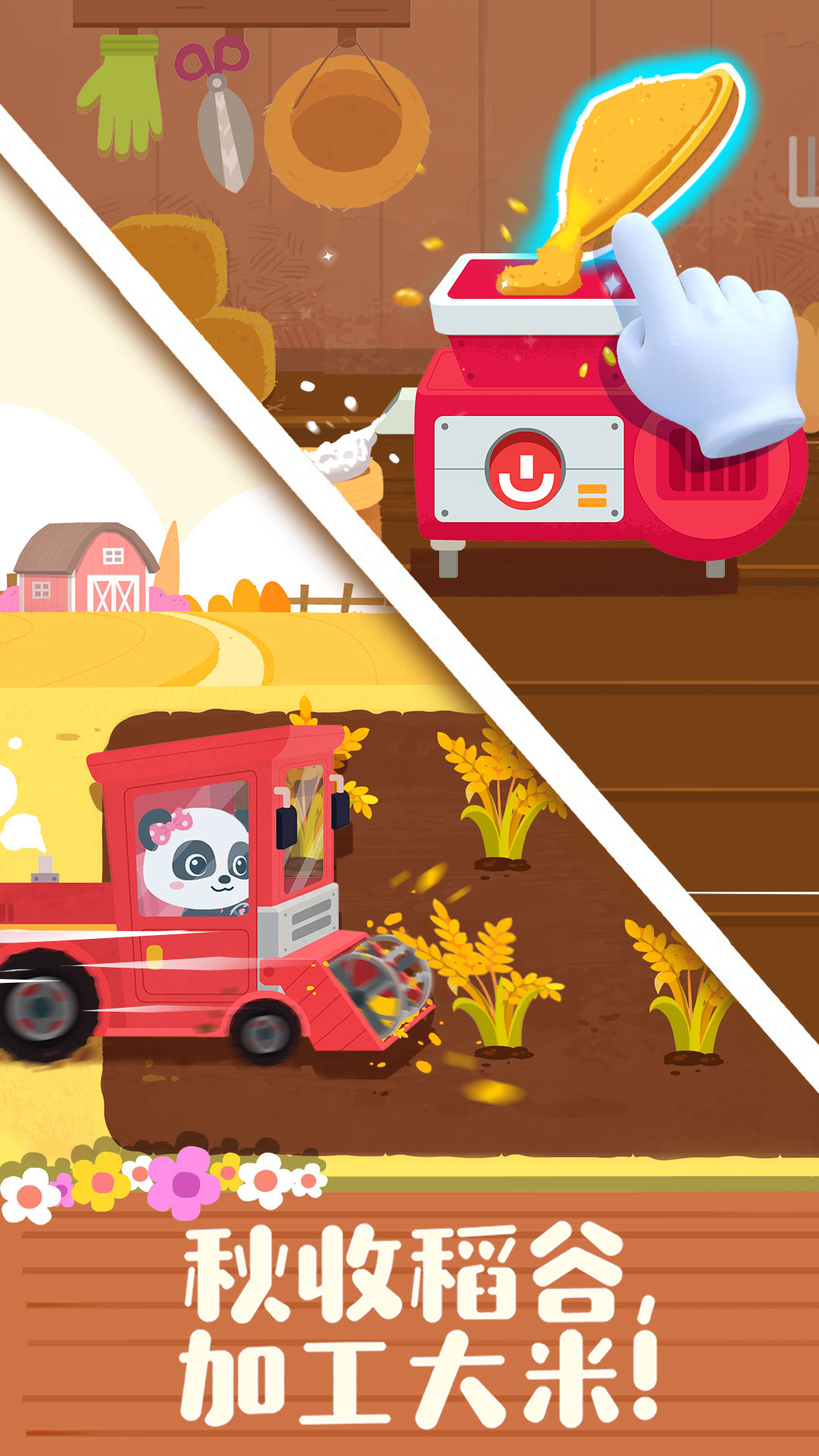 精彩截图-宝宝缤纷四季2025官方新版