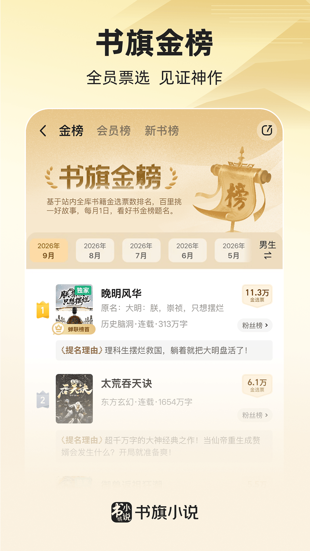 精彩截图-书旗小说2026官方新版