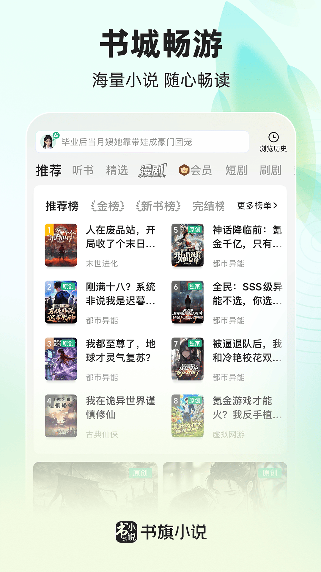 精彩截图-书旗小说2026官方新版