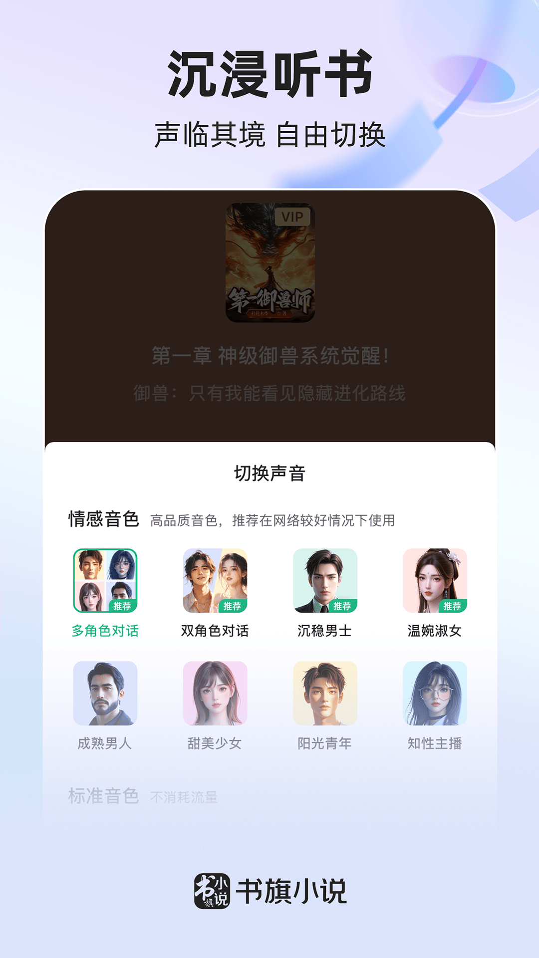 精彩截图-书旗小说2026官方新版