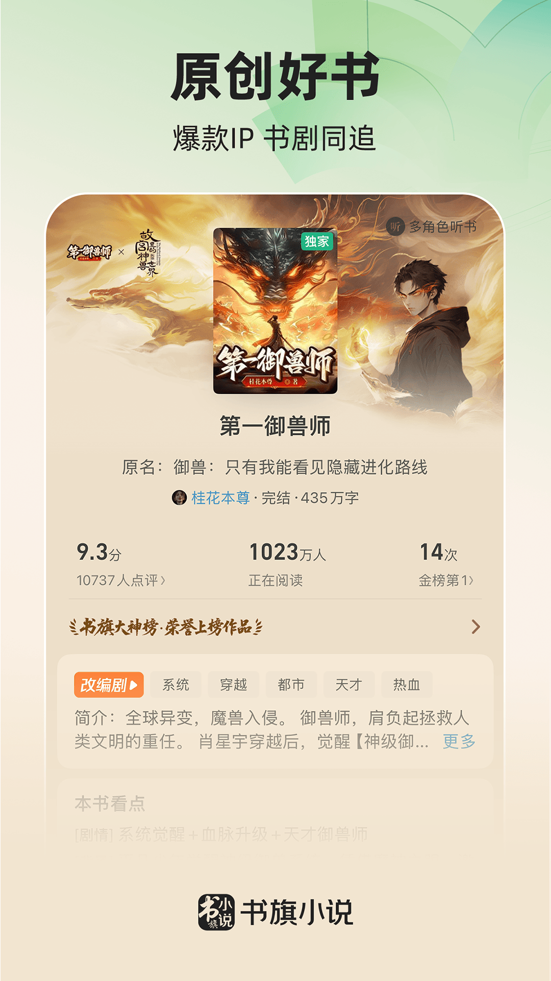 精彩截图-书旗小说2026官方新版
