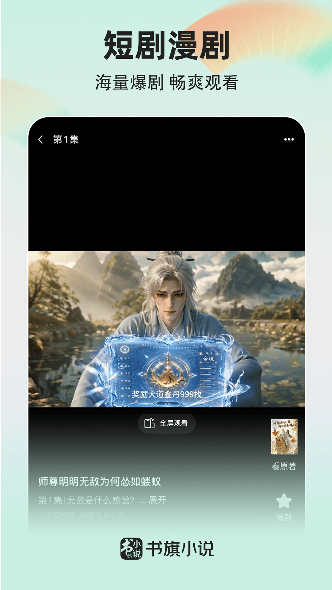 精彩截图-书旗小说2026官方新版