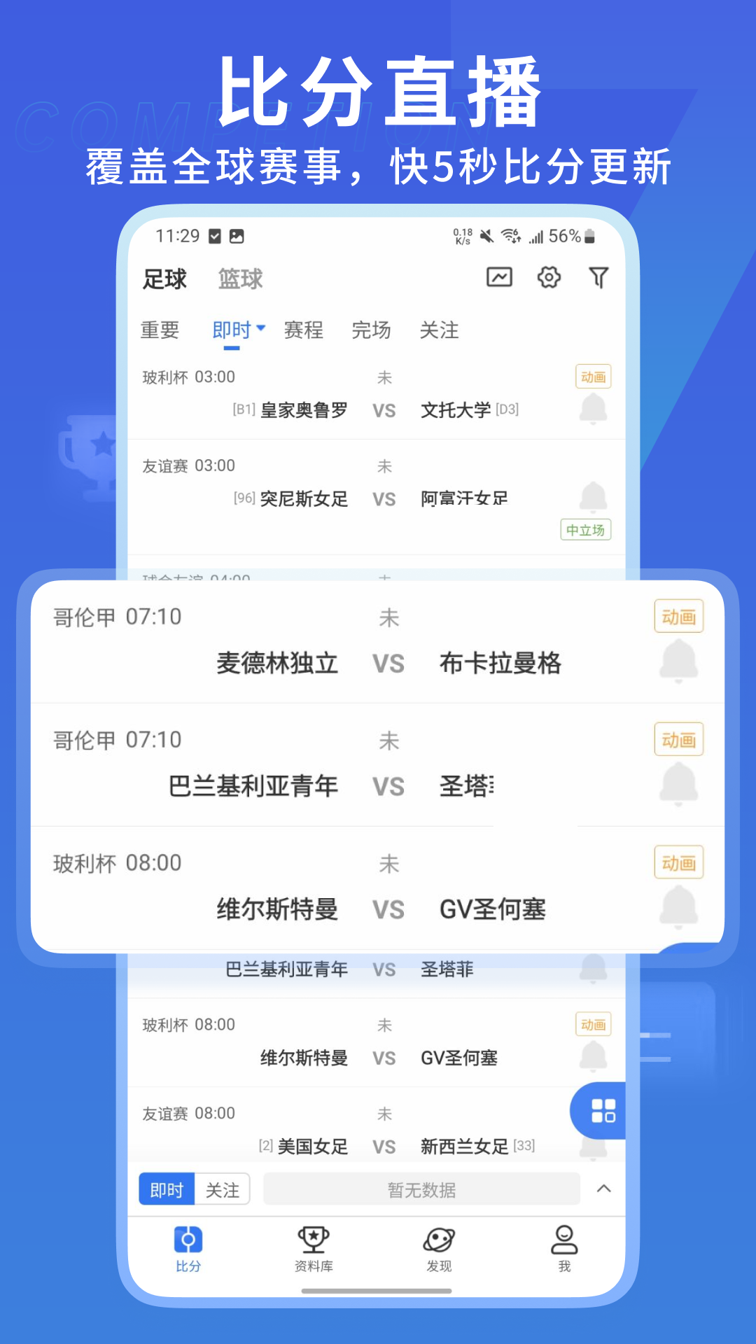 精彩截图-7M足球实时比分2026官方新版