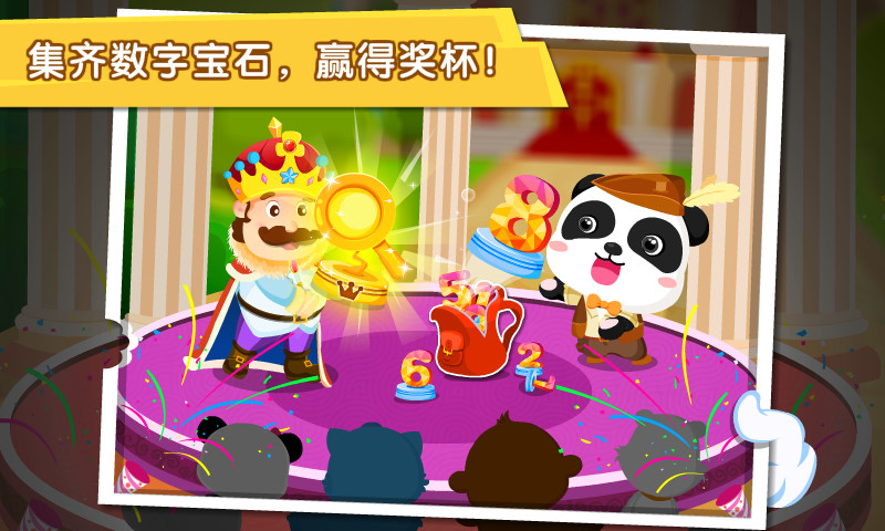 精彩截图-宝宝欢乐数字2026官方新版