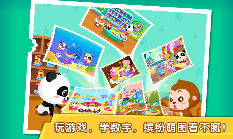 精彩截图-宝宝欢乐数字2026官方新版