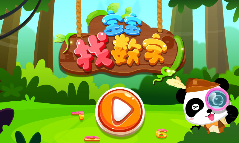 精彩截图-宝宝欢乐数字2026官方新版