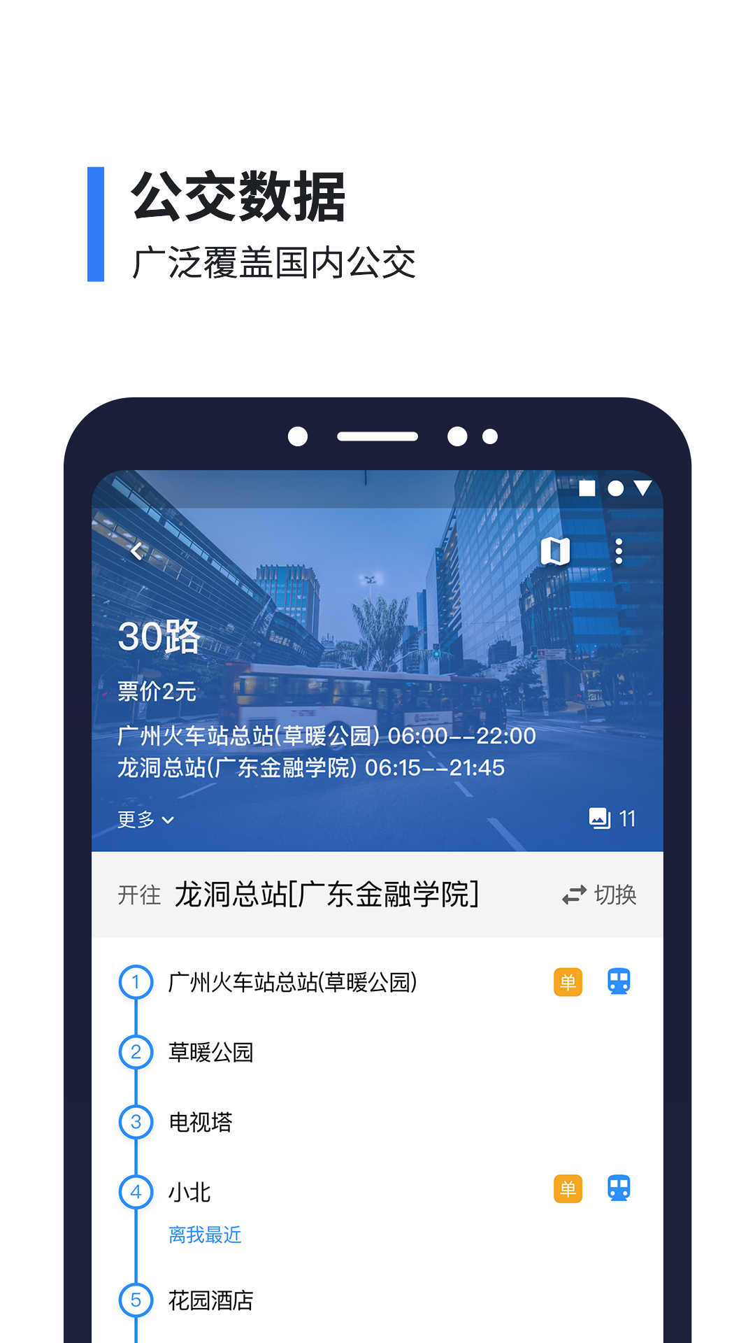 8684实时公交截图