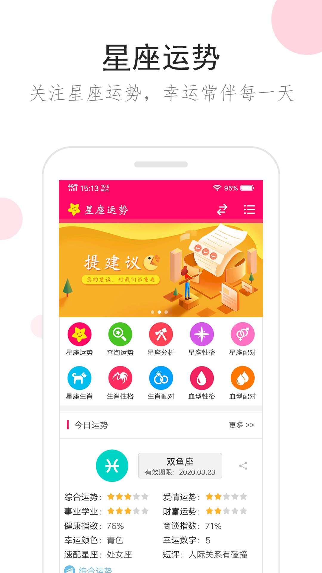 精彩截图-星座运势2026官方新版
