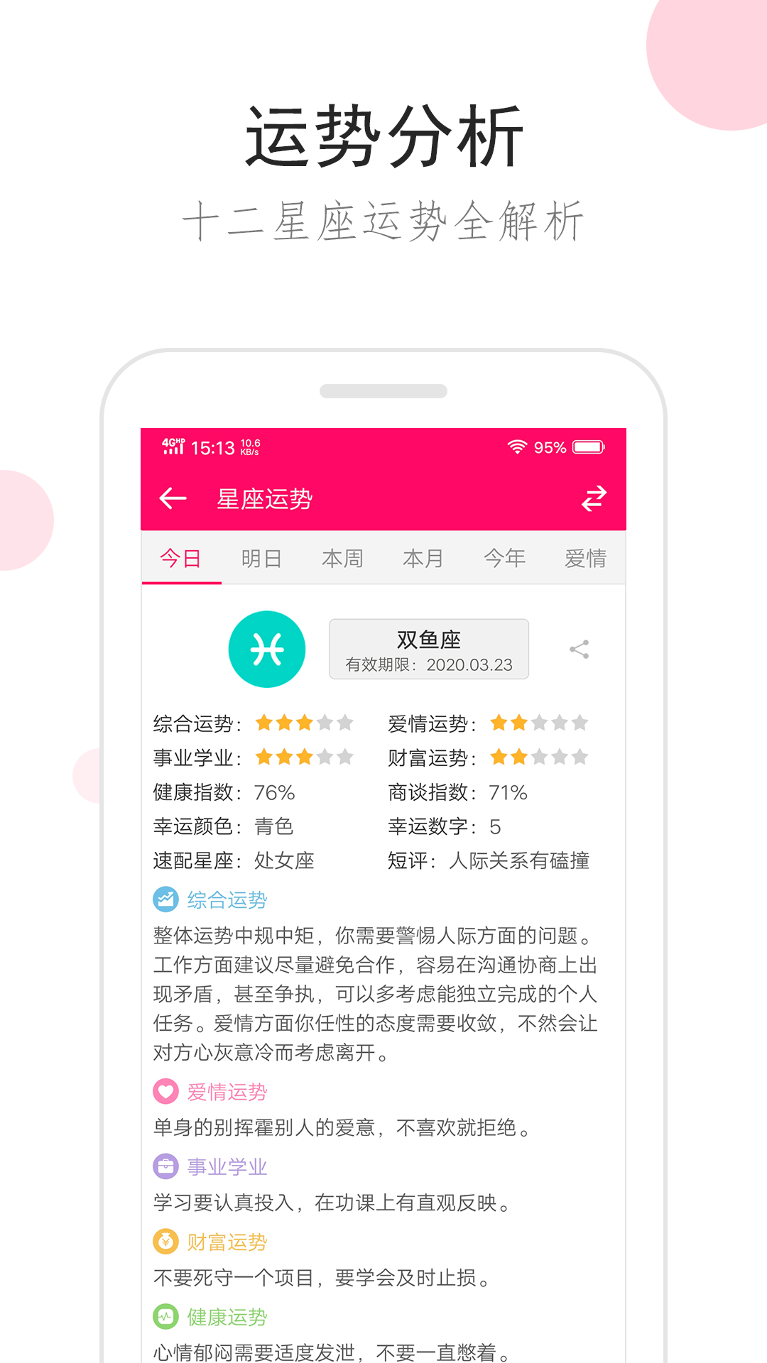 精彩截图-星座运势2026官方新版