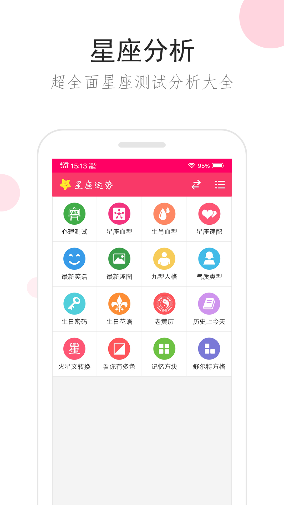 精彩截图-星座运势2026官方新版