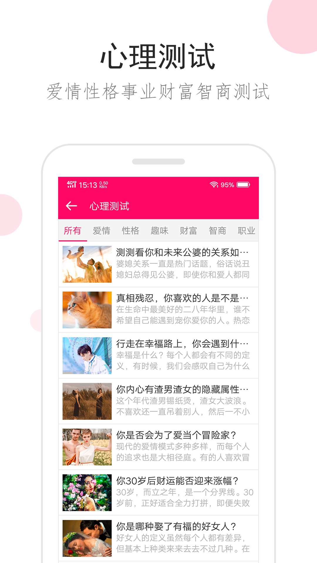 精彩截图-星座运势2026官方新版