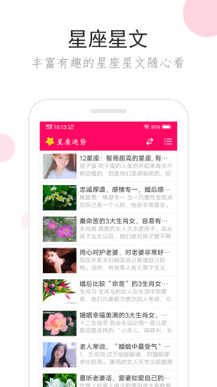 星座运势app手机版下载