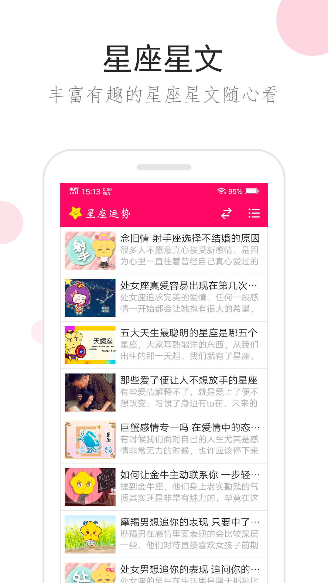 精彩截图-星座运势2026官方新版