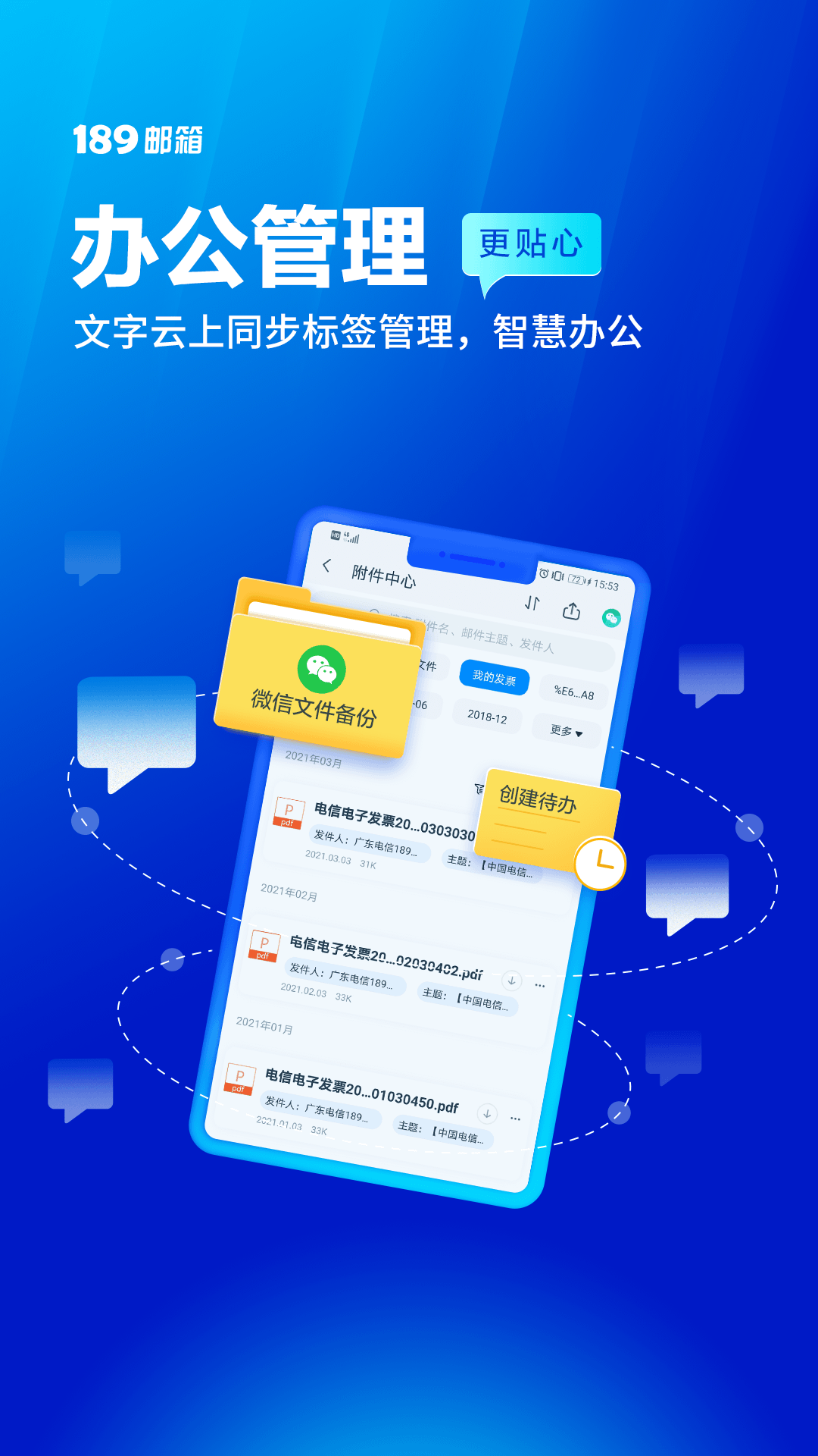 精彩截图-189邮箱2026官方新版