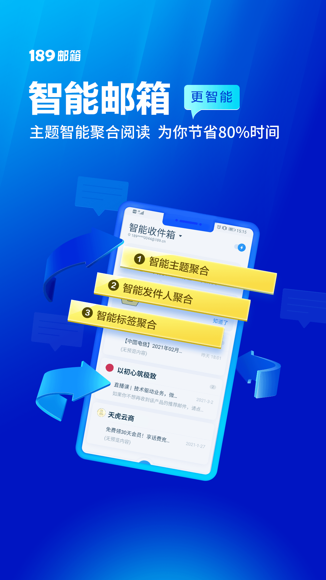 精彩截图-189邮箱2025官方新版