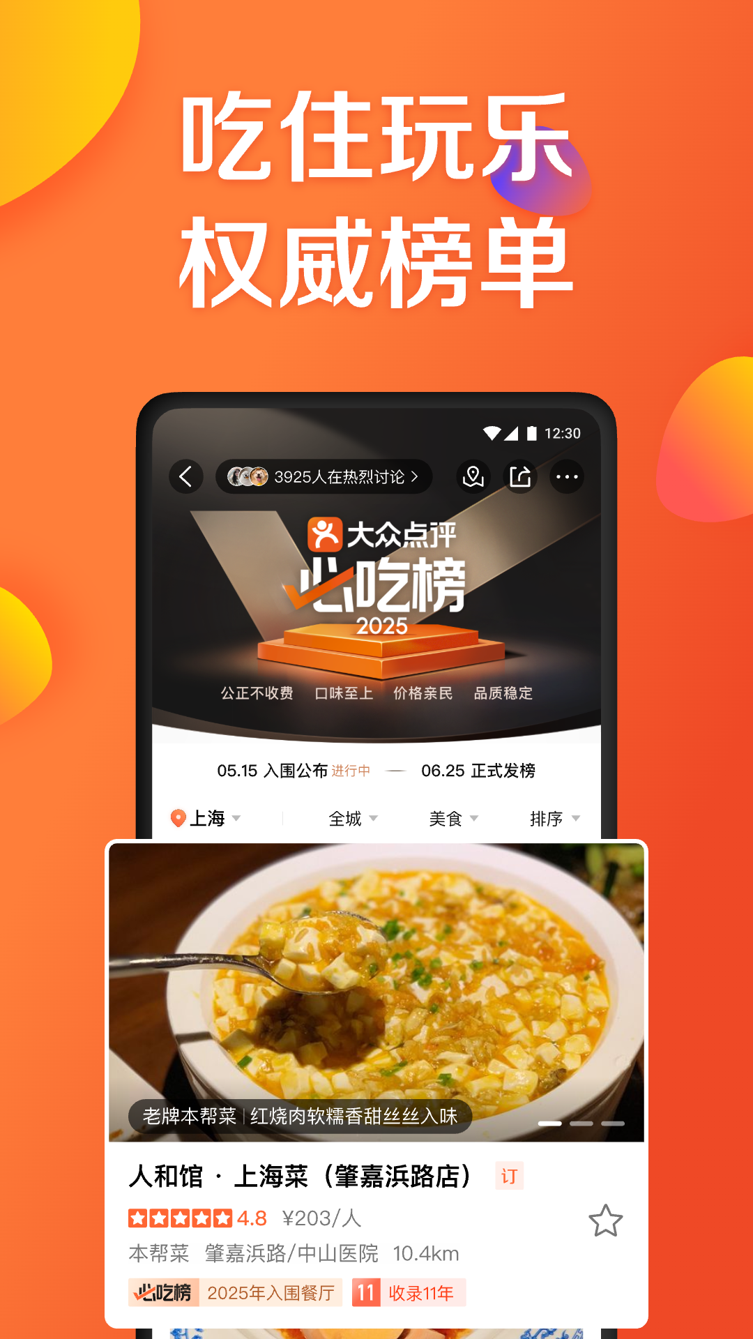 精彩截图-大众点评2025官方新版