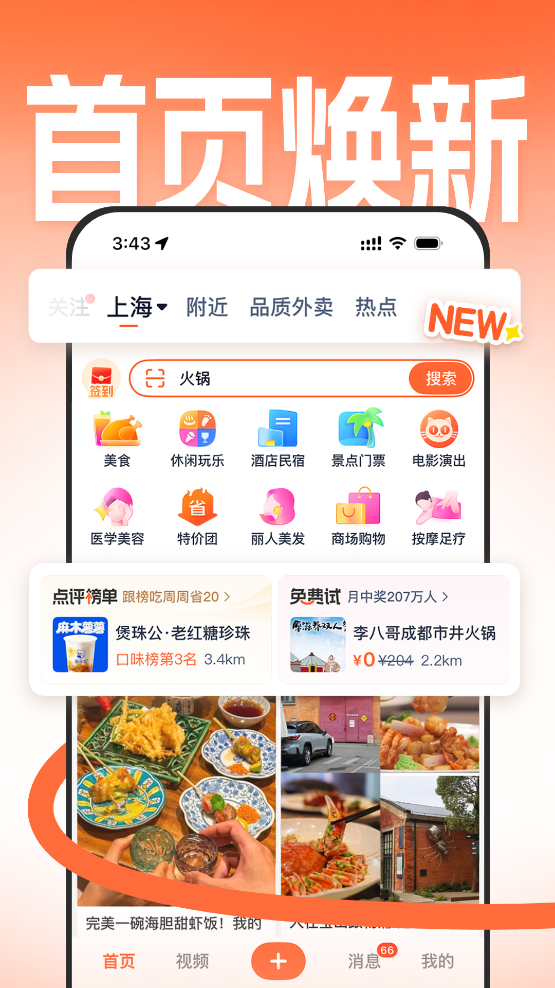 精彩截图-大众点评2026官方新版