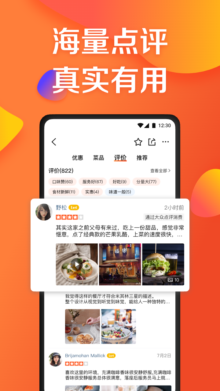 精彩截图-大众点评2025官方新版