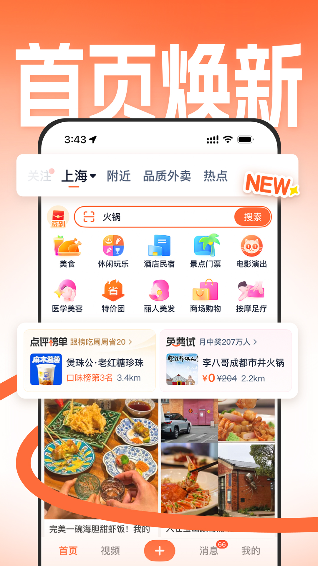 精彩截图-大众点评2026官方新版