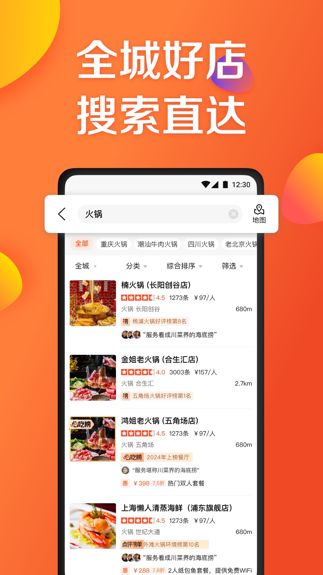精彩截图-大众点评2025官方新版