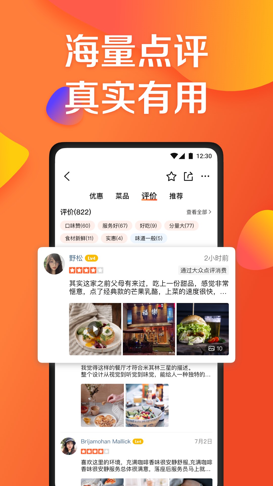 精彩截图-大众点评2026官方新版