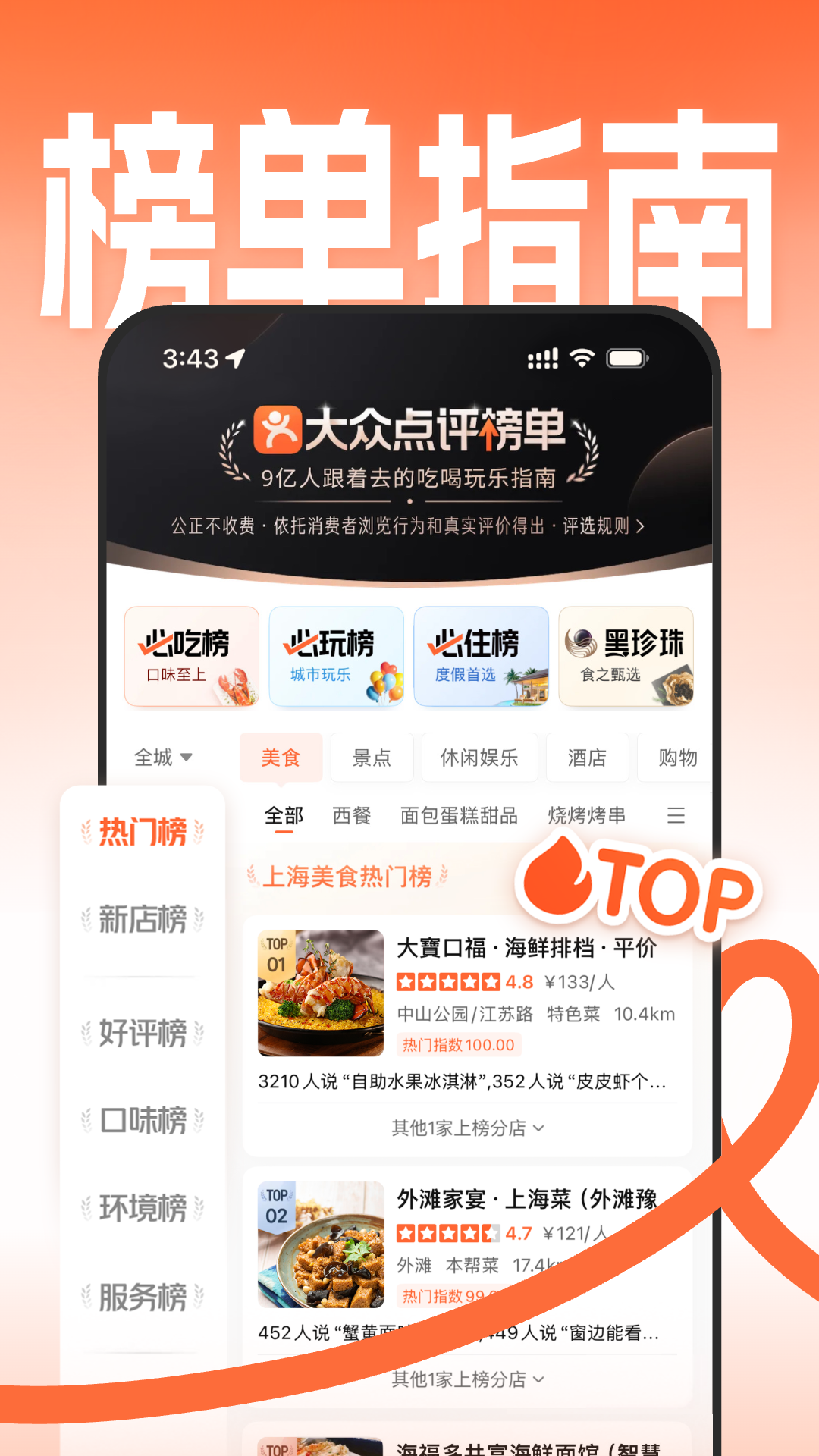 精彩截图-大众点评2026官方新版
