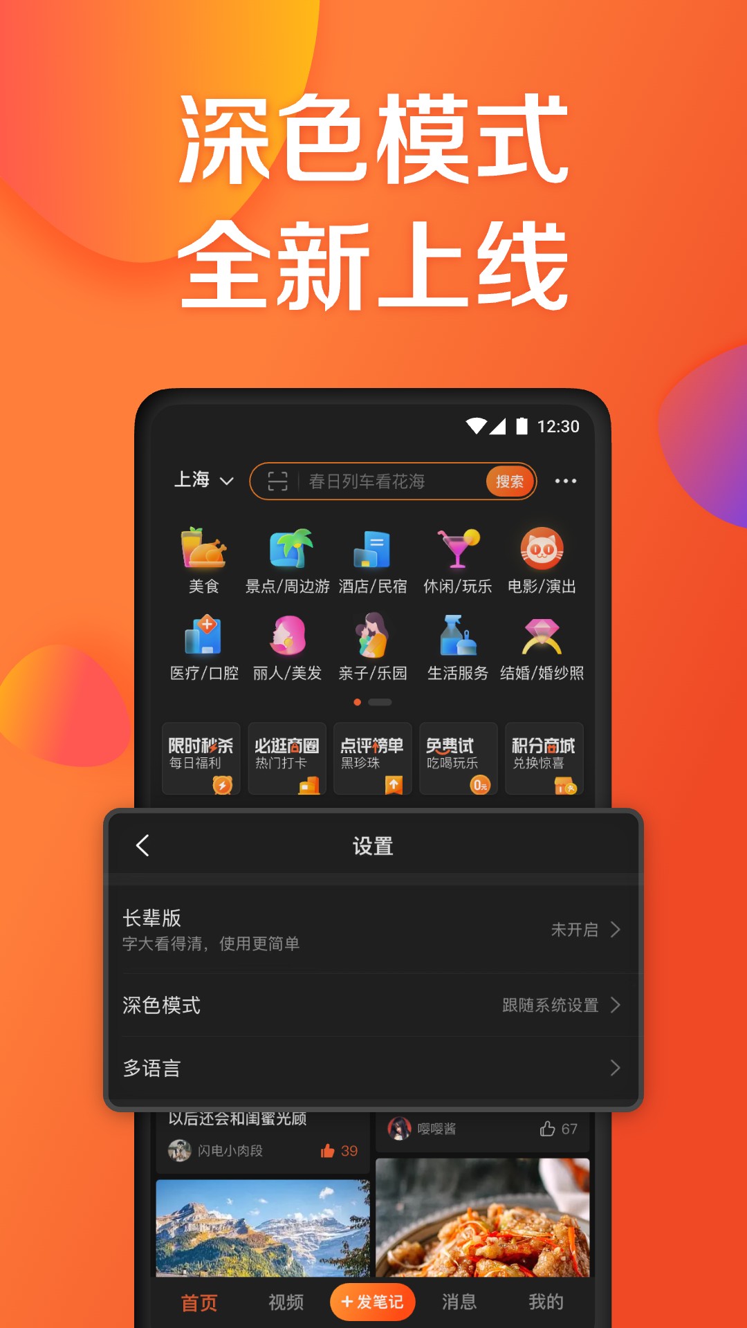 精彩截图-大众点评2025官方新版