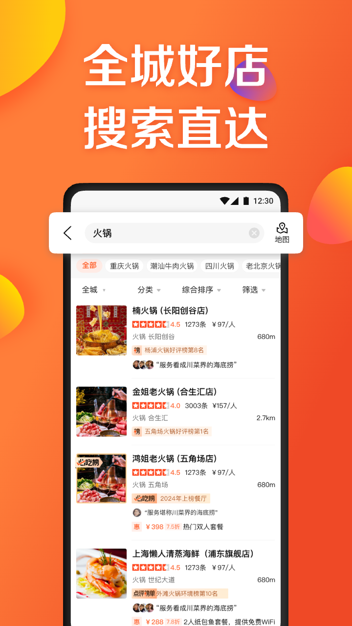 精彩截图-大众点评2025官方新版