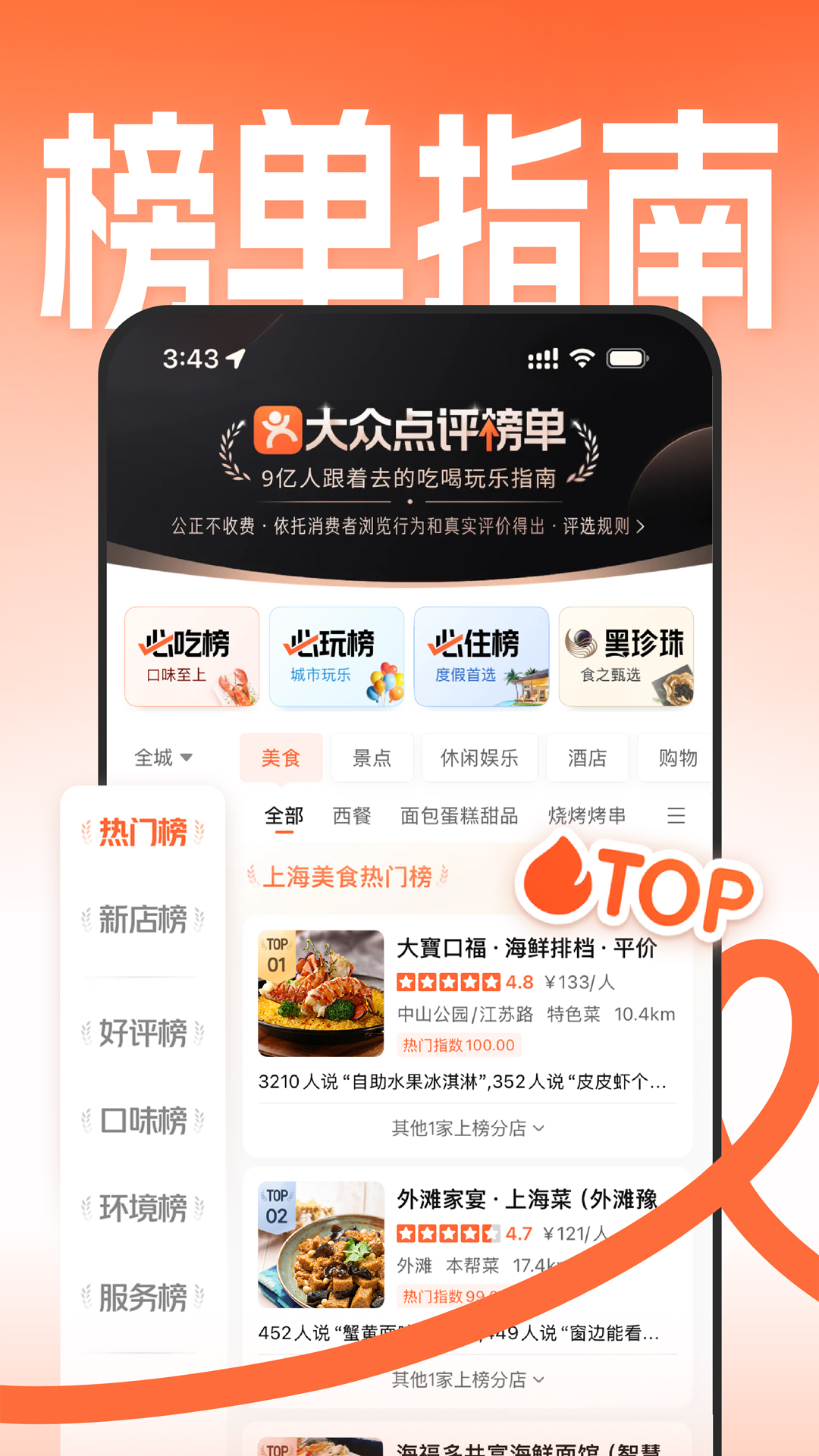 精彩截图-大众点评2026官方新版