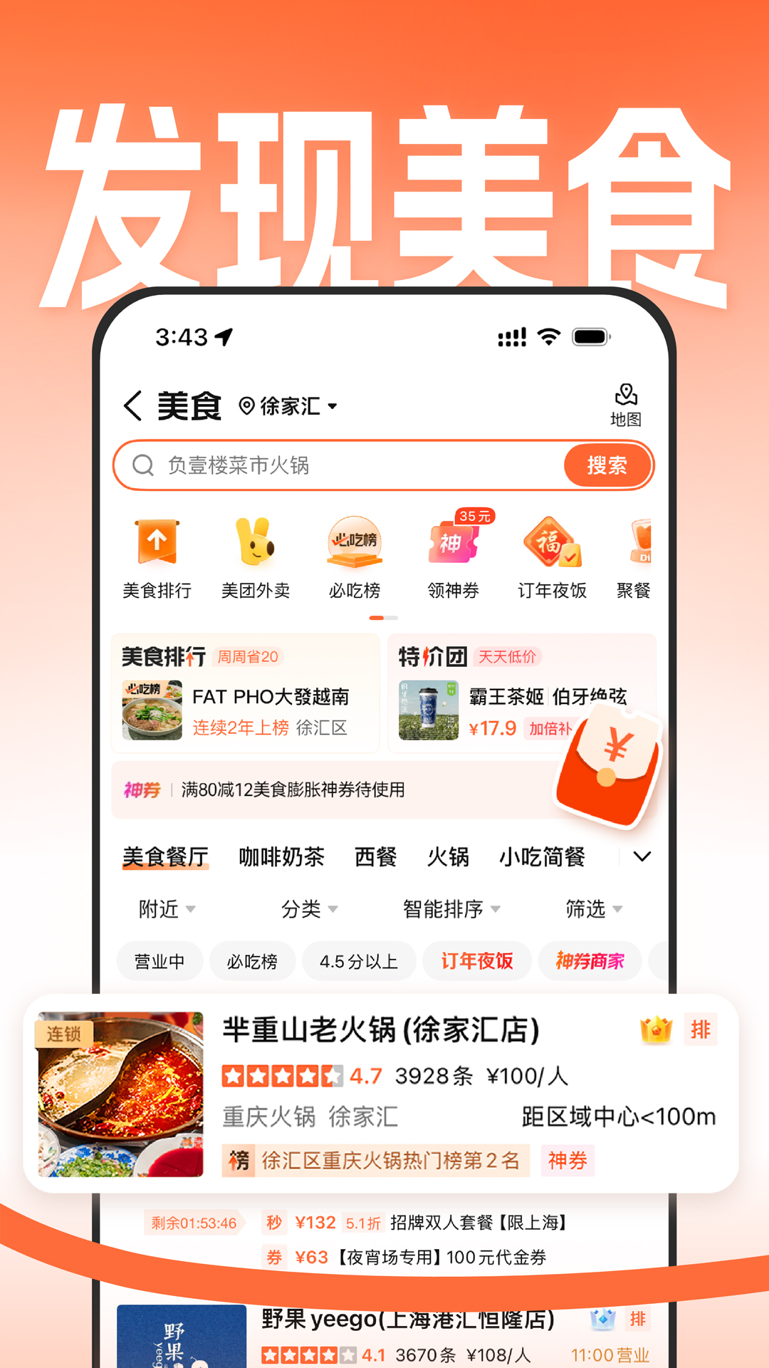 精彩截图-大众点评2026官方新版