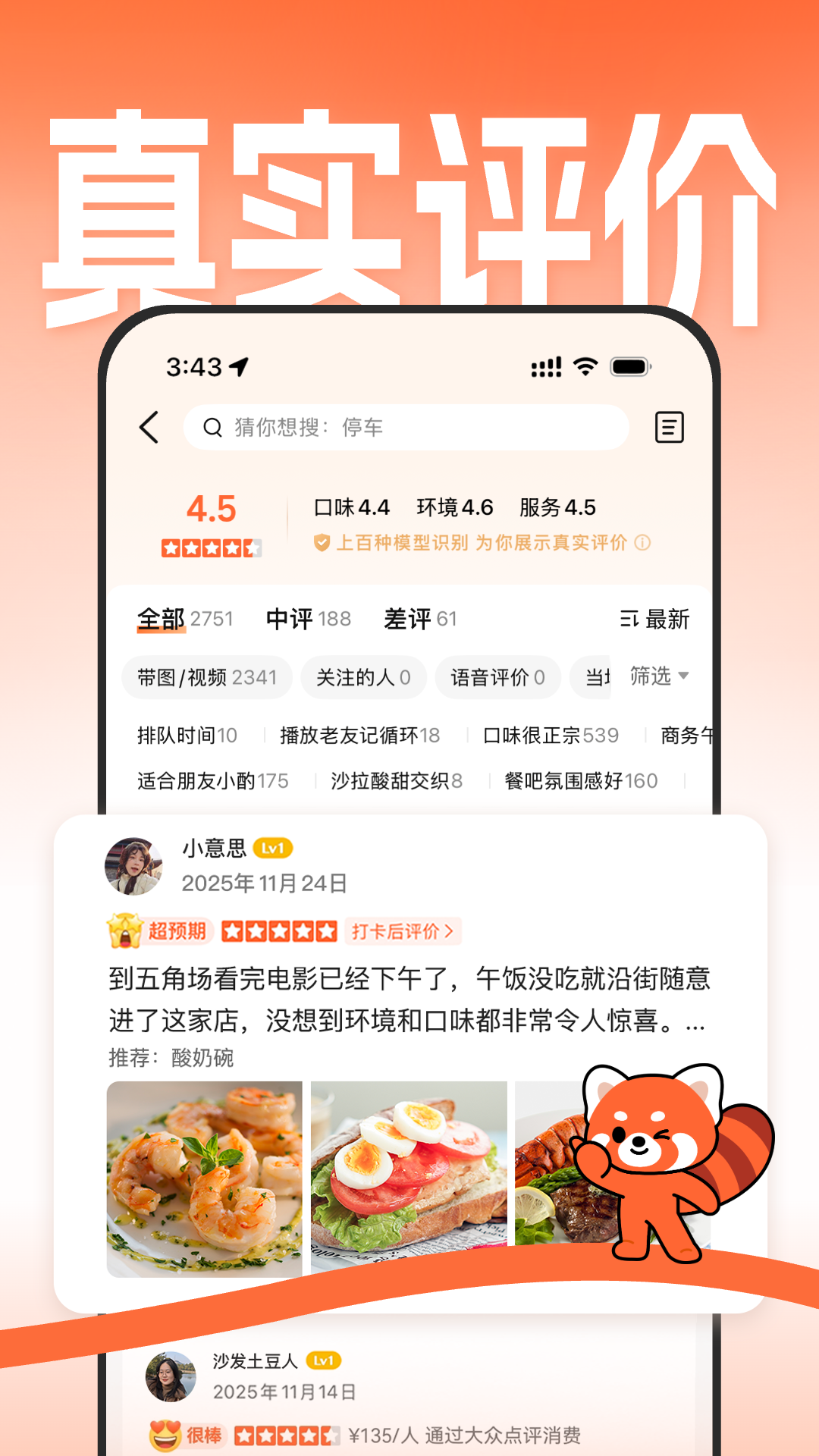 精彩截图-大众点评2026官方新版