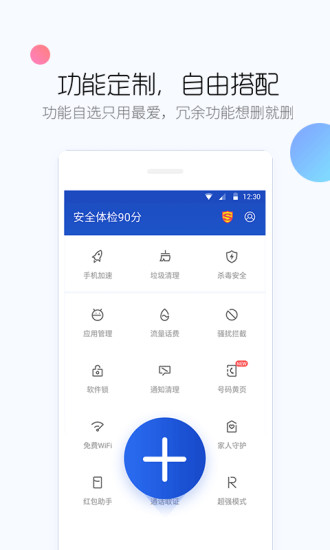 百度手机卫士应用截图-0