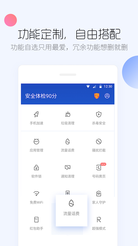 精彩截图-百度手机卫士2025官方新版