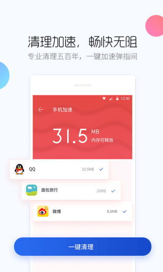 百度手机卫士应用