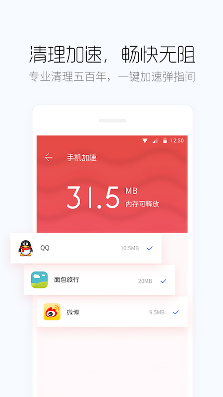 精彩截图-百度手机卫士2026官方新版