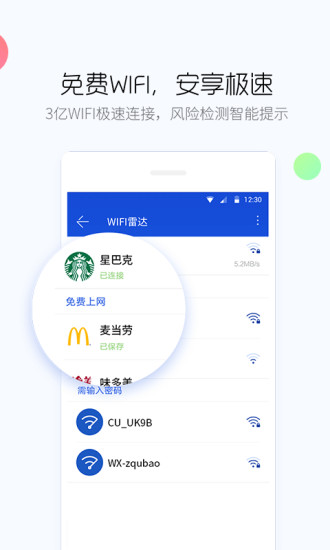 百度手机卫士应用截图-2
