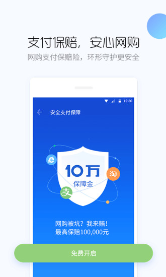 百度手机卫士应用截图-3
