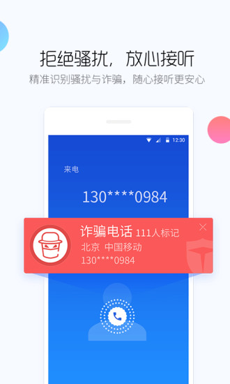 百度手机卫士应用截图-4