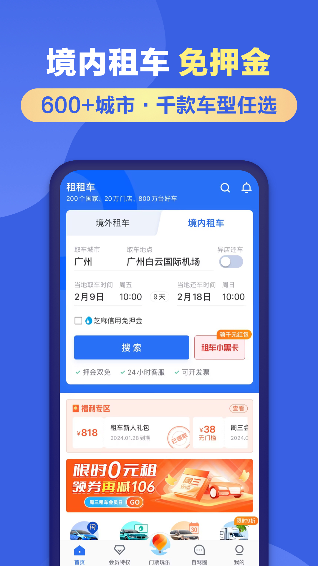 精彩截图-租租车2026官方新版