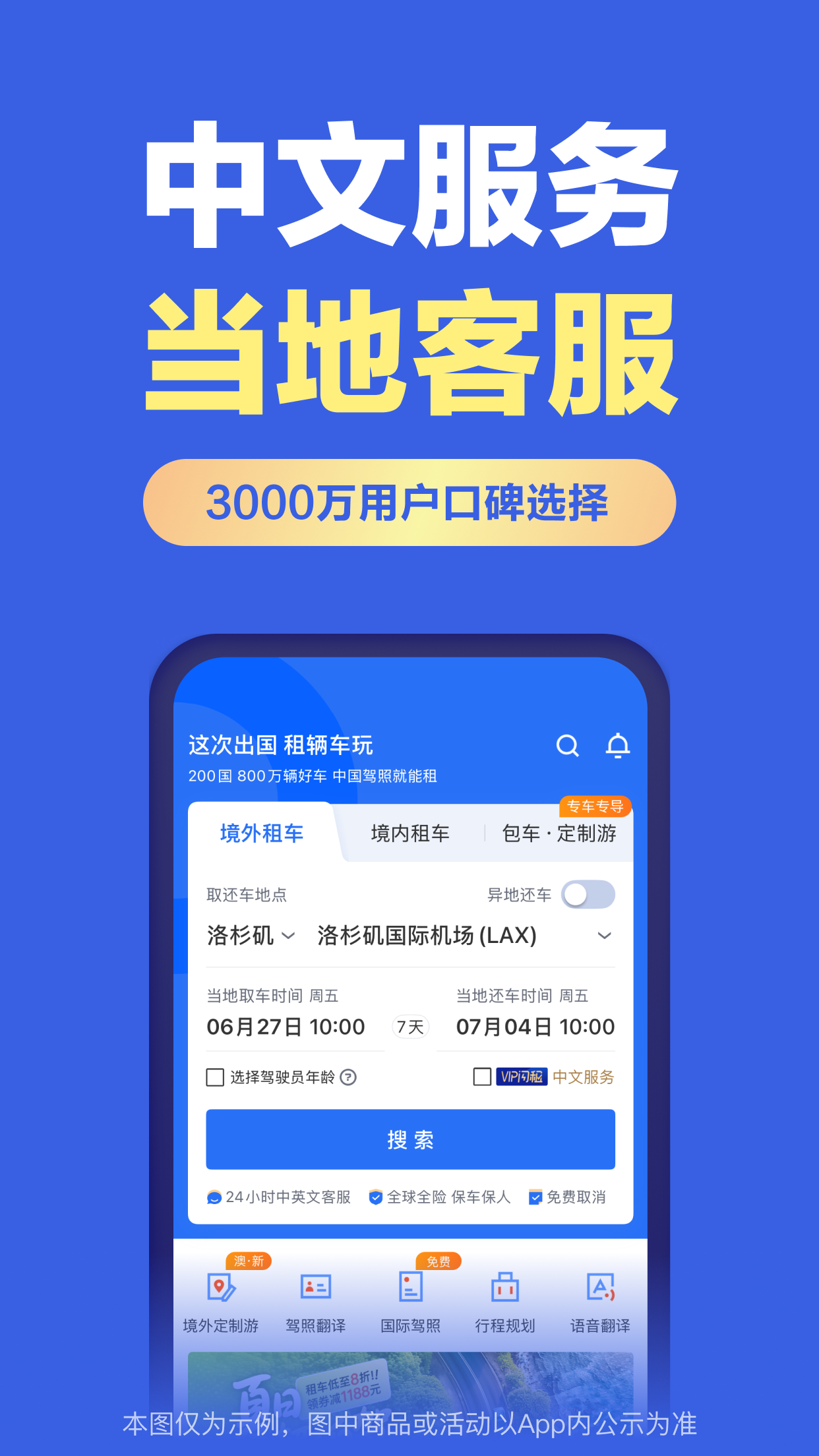精彩截图-租租车2026官方新版