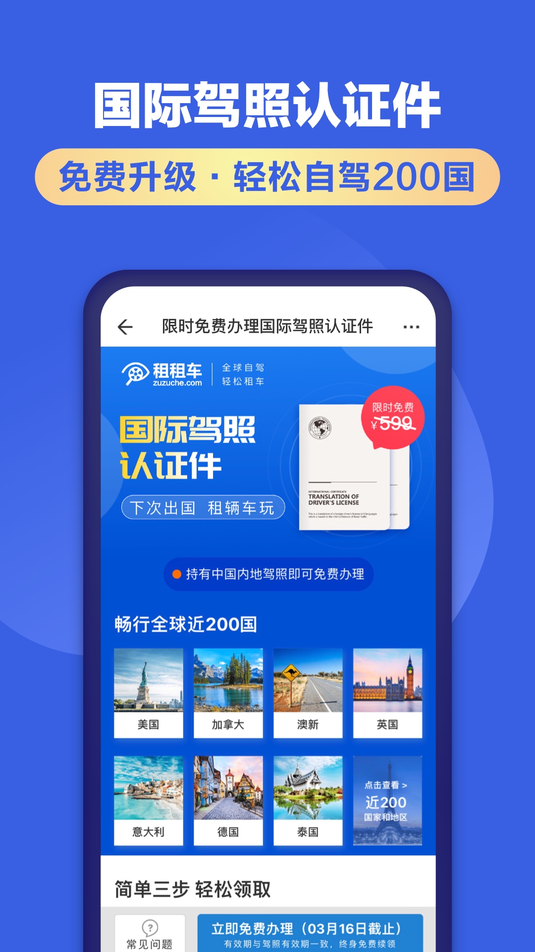 精彩截图-租租车2025官方新版