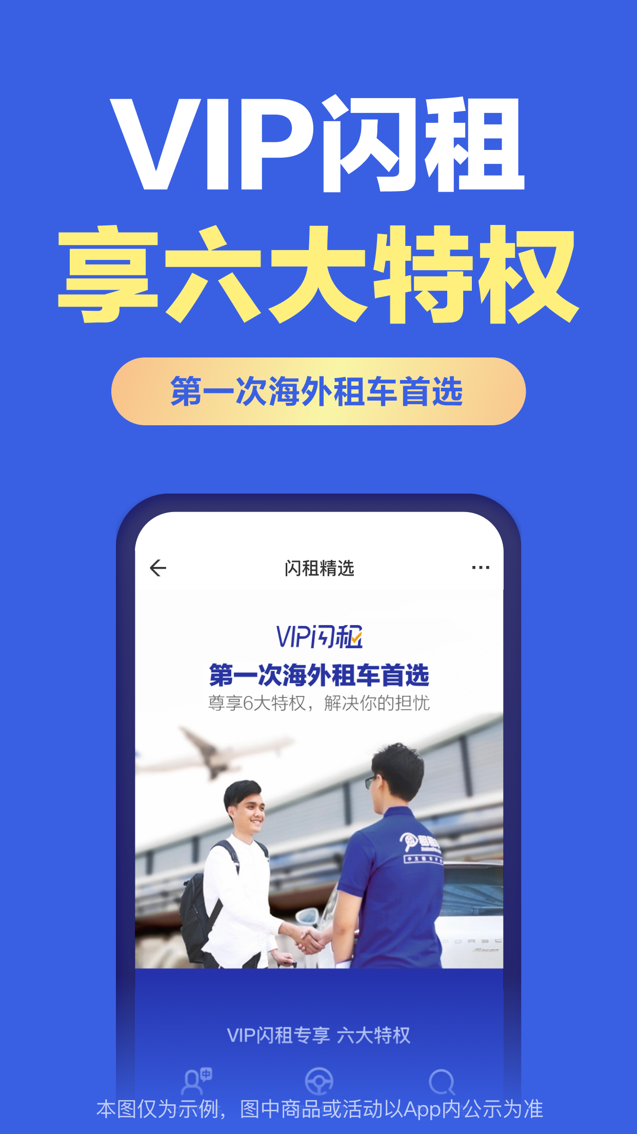 精彩截图-租租车2026官方新版