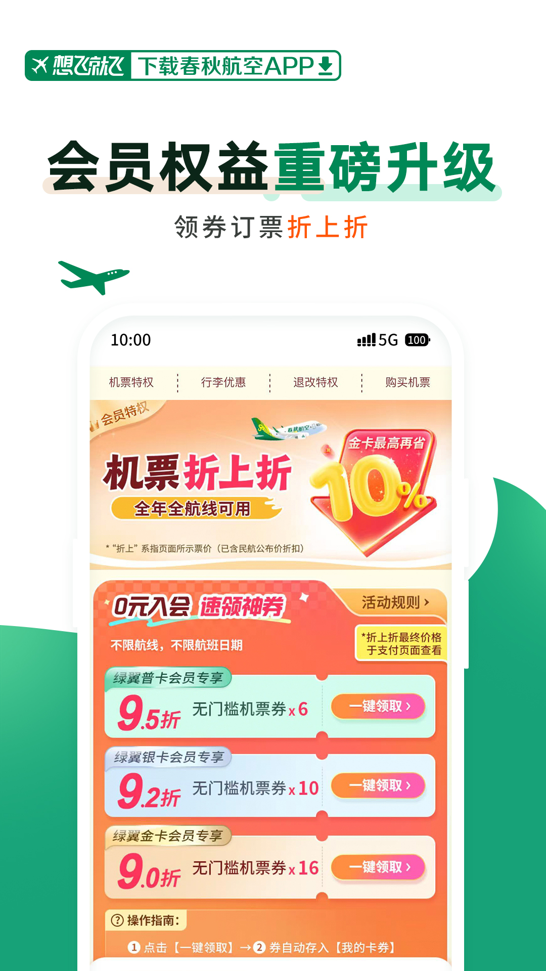 精彩截图-春秋航空2026官方新版