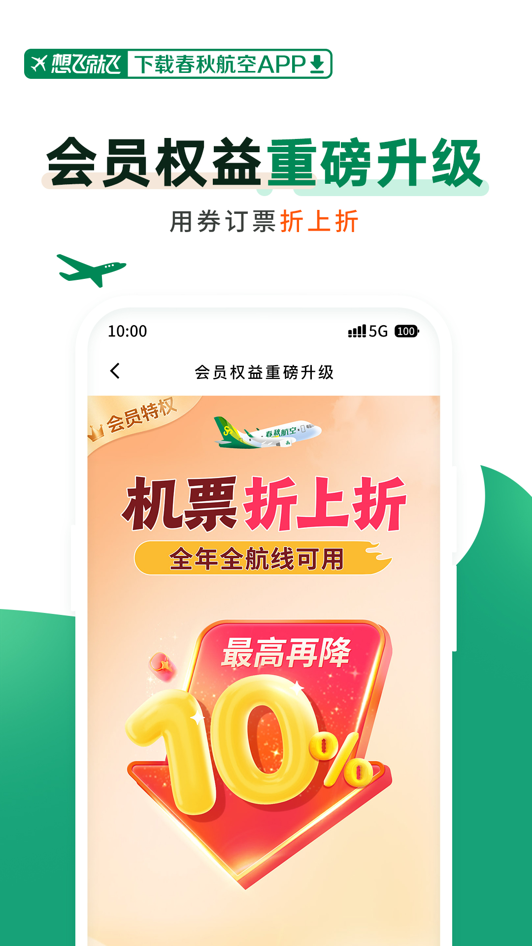 精彩截图-春秋航空2026官方新版