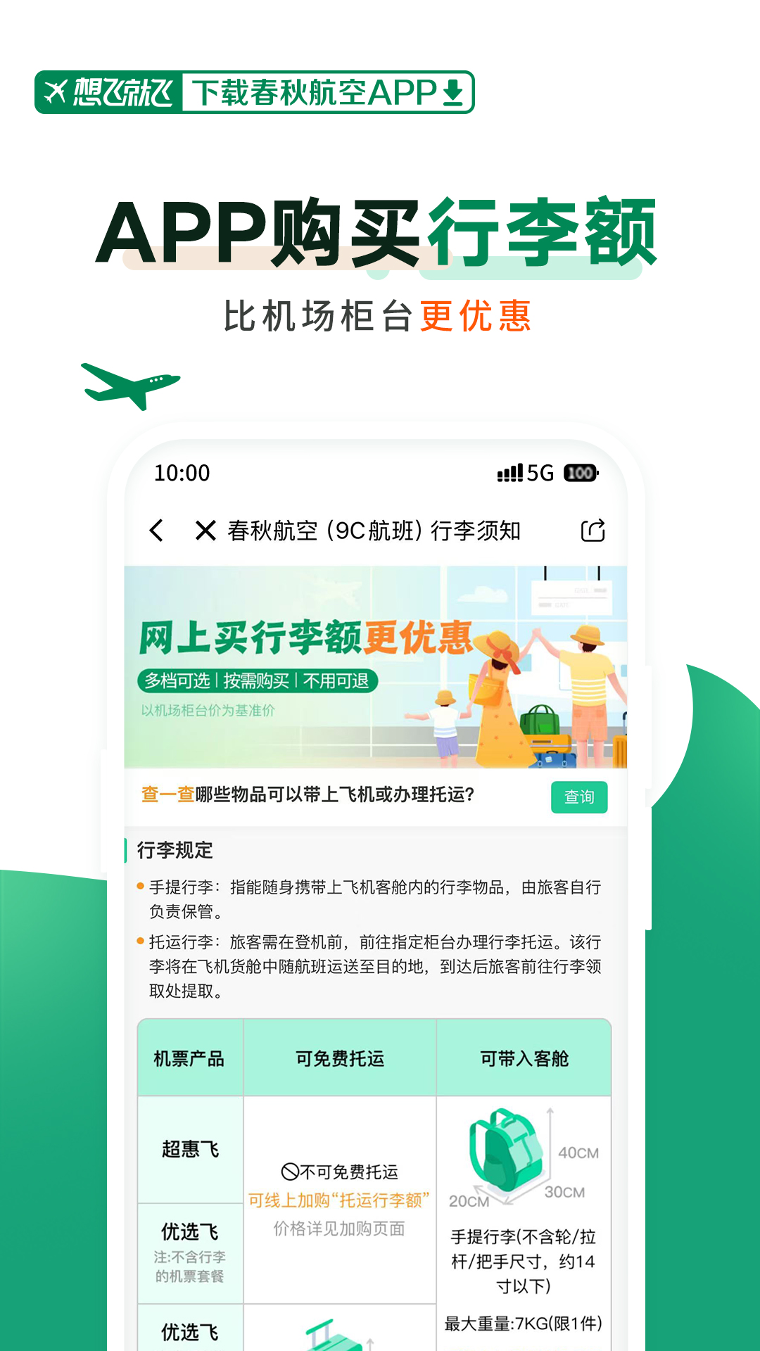精彩截图-春秋航空2026官方新版
