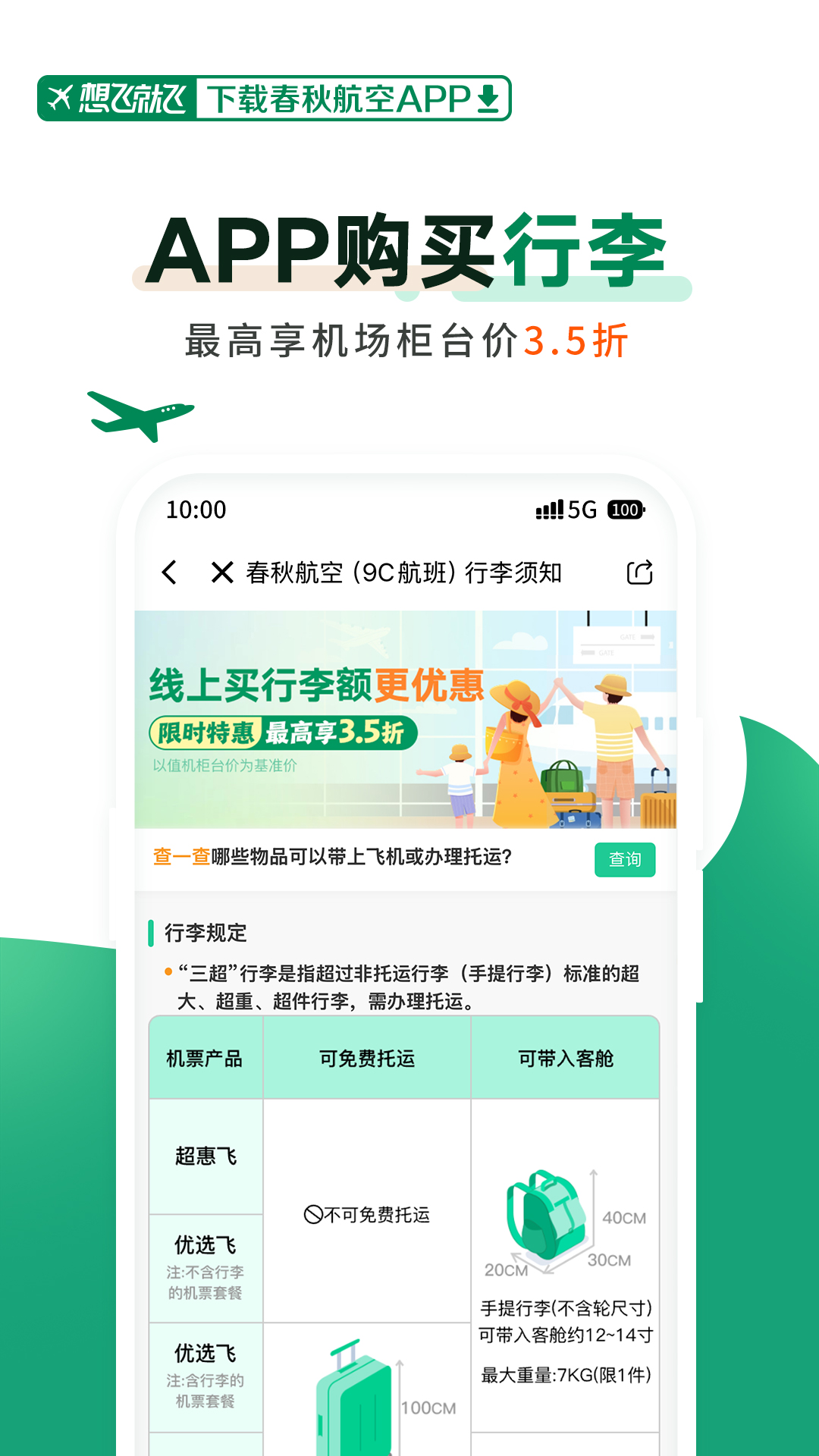 精彩截图-春秋航空2026官方新版