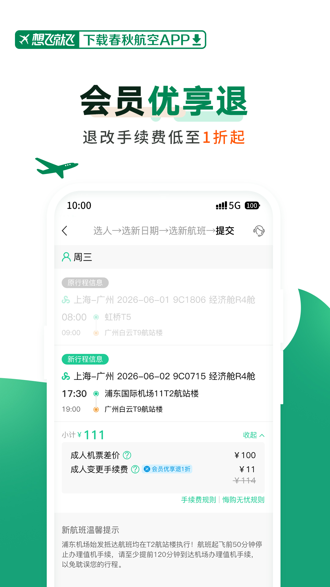 精彩截图-春秋航空2026官方新版